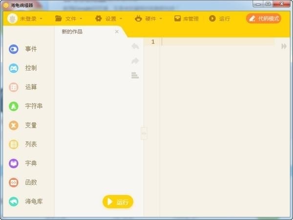 Python语言学习软件海龟编辑器下载使用方法