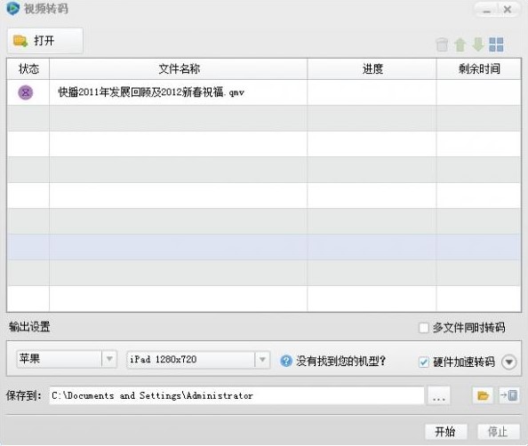 快播全能播放器安装使用转码教程