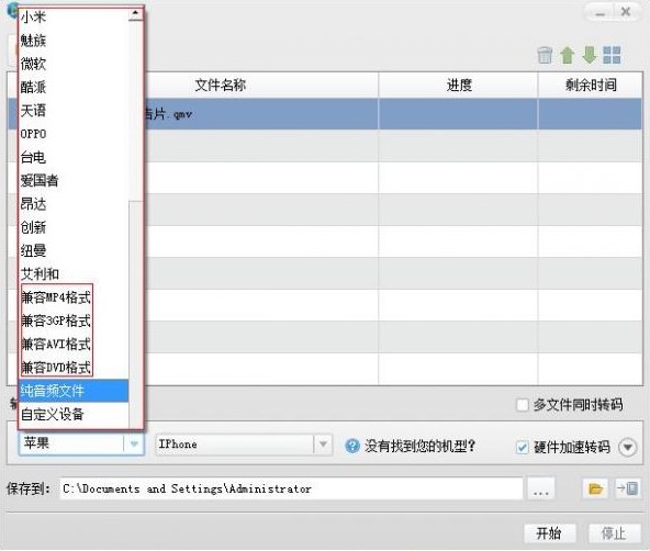 快播全能播放器安装使用转码教程