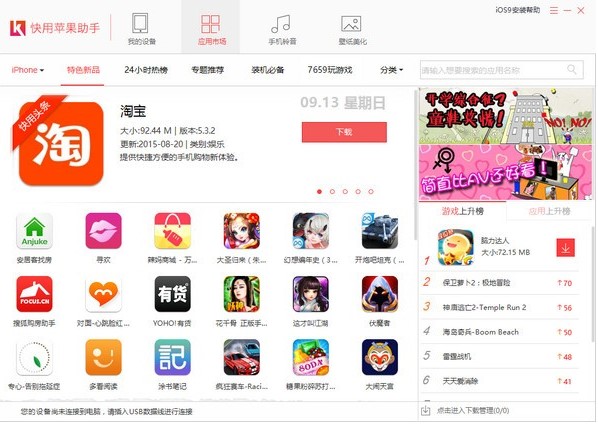 快用苹果助手闪退修复方法
