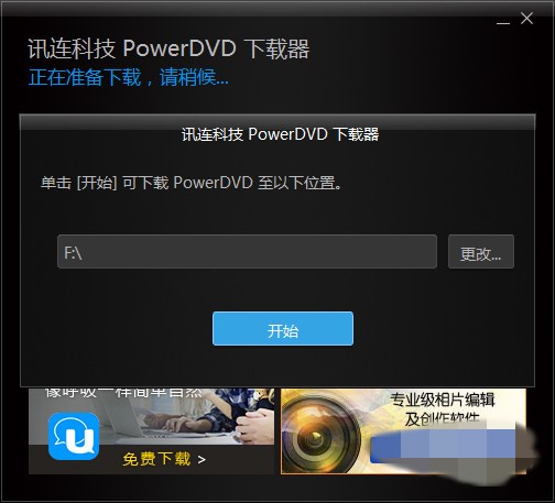 PowerDVD播放器安装使用教程