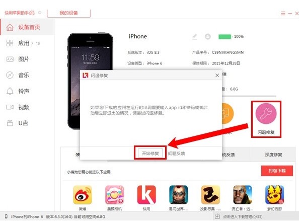 快用苹果助手闪退修复方法
