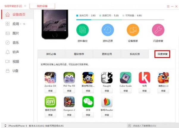 快用苹果助手闪退修复方法