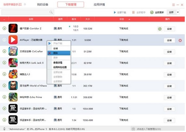 快用苹果助手闪退修复方法