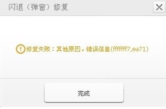 快用苹果助手闪退修复方法
