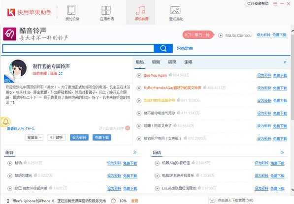 快用苹果助手闪退修复方法