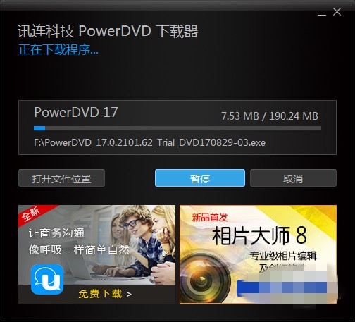 PowerDVD播放器安装使用教程