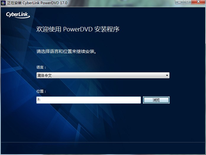 PowerDVD播放器安装使用教程