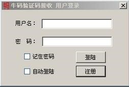 牛码验证码接收平台下载使用说明