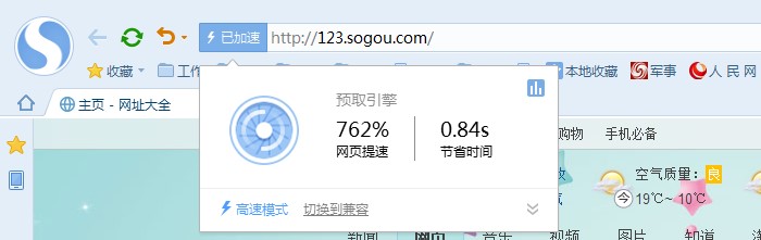 搜狗高速浏览器安装使用技巧分享