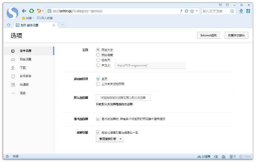 搜狗高速浏览器安装使用技巧分享