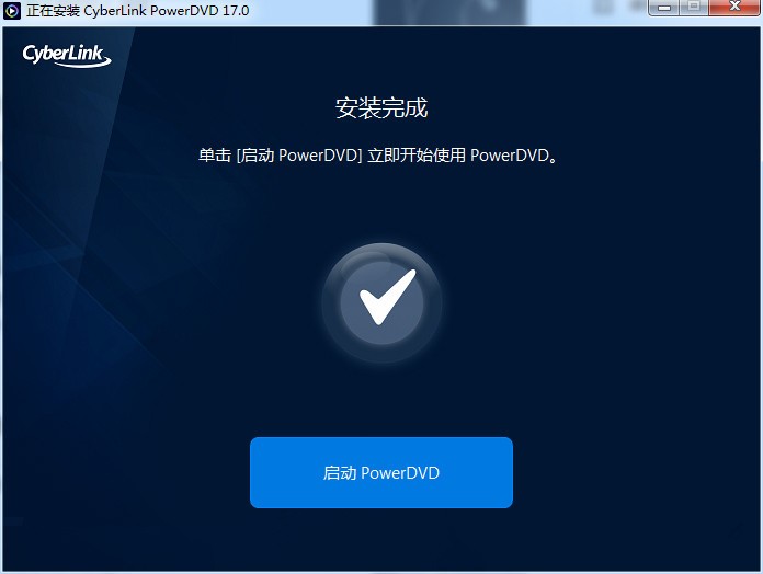 PowerDVD播放器安装使用教程