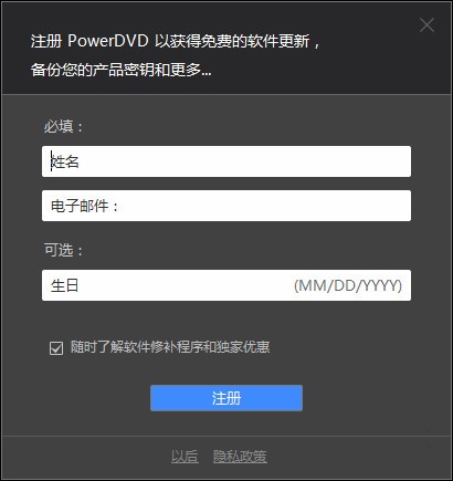 PowerDVD播放器安装使用教程