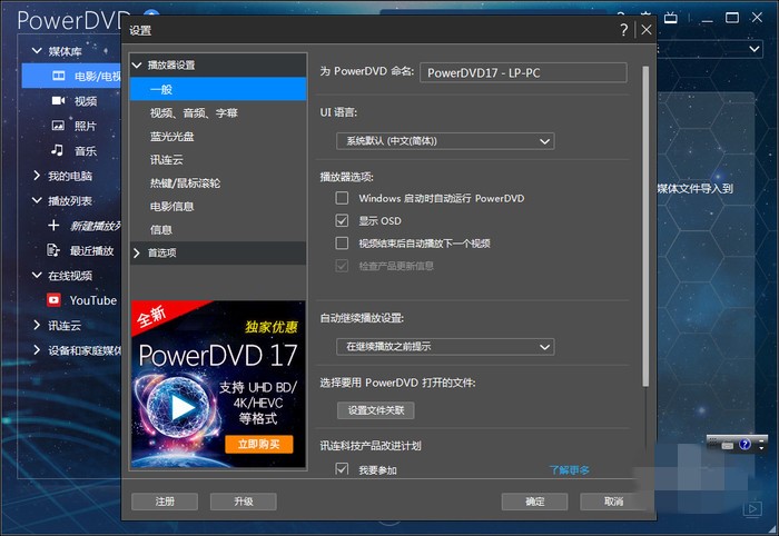 PowerDVD播放器安装使用教程
