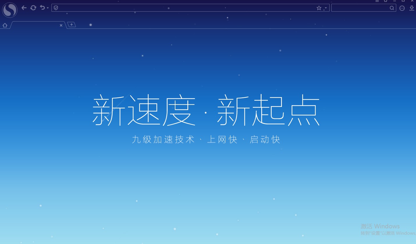 搜狗高速浏览器安装使用技巧分享