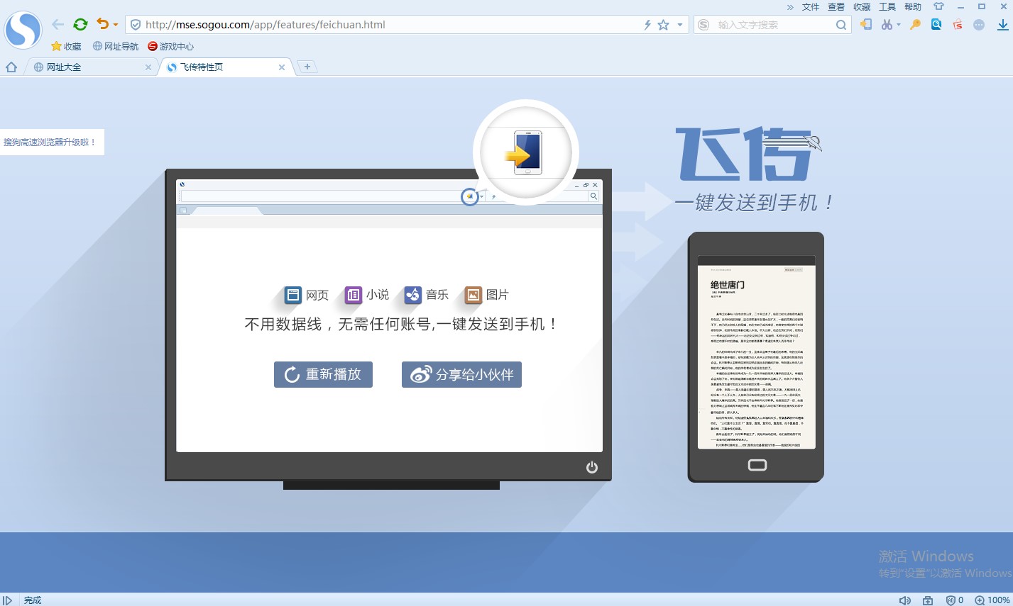 搜狗高速浏览器安装使用技巧分享