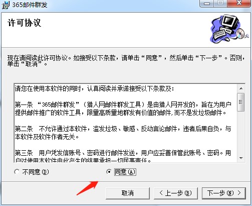 猎人网邮件群发软件365邮件群发下载安装