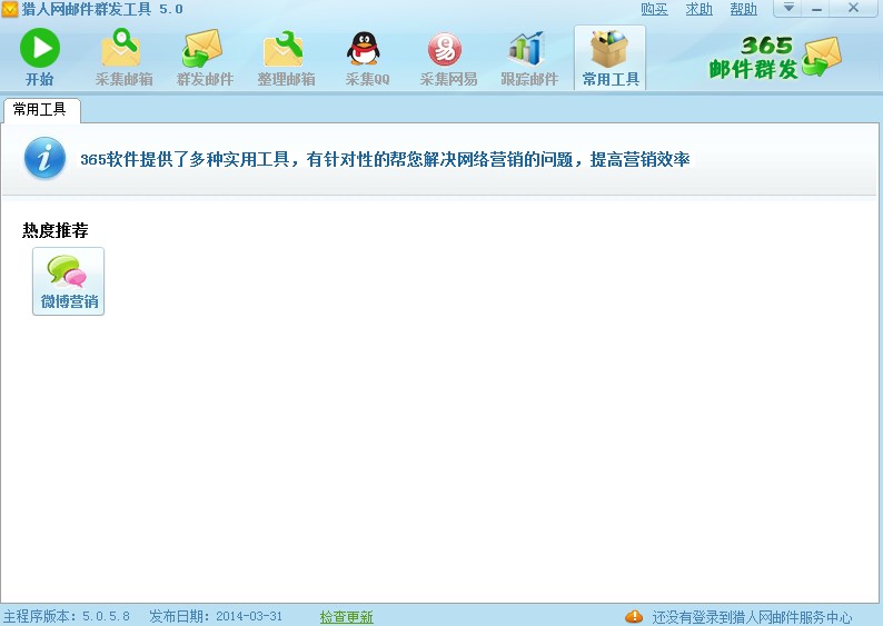 猎人网邮件群发软件365邮件群发下载安装