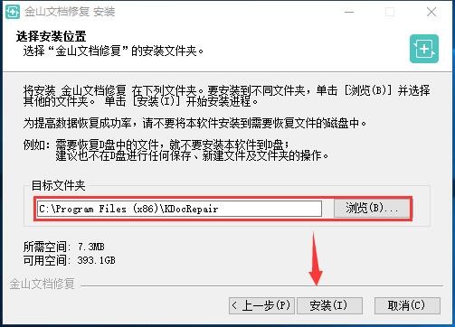 金山文档修复软件官方版安装使用技巧