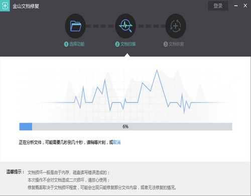 金山文档修复软件官方版安装使用技巧
