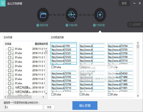 金山文档修复软件官方版安装使用技巧