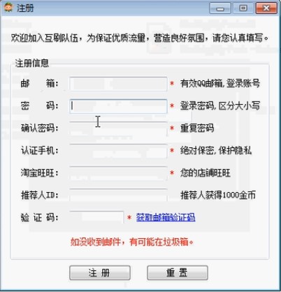 淘宝引流软件 流量精灵下载使用