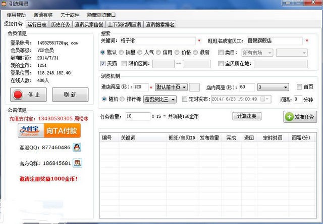 淘宝引流软件 流量精灵下载使用