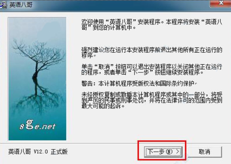 英语课本学习软件 英语八哥下载安装教程