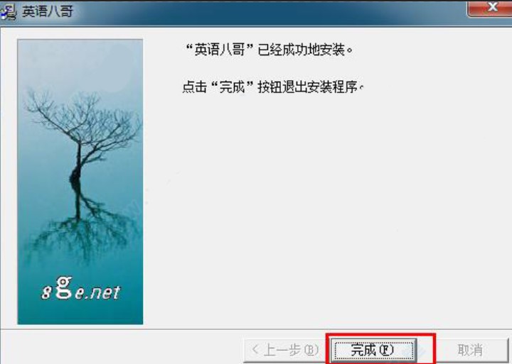 英语课本学习软件 英语八哥下载安装教程