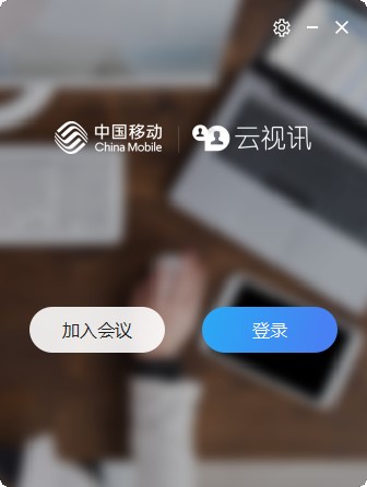 企业网络视频会议软件 云视讯官方版下载使用