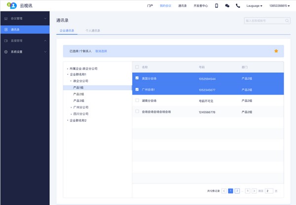 企业网络视频会议软件 云视讯官方版下载使用