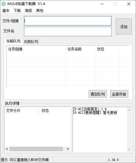 m3u8视频批量下载器官方版使用教程
