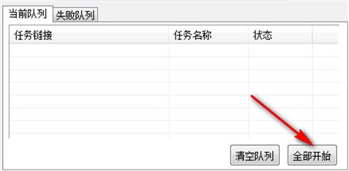 m3u8视频批量下载器官方版使用教程