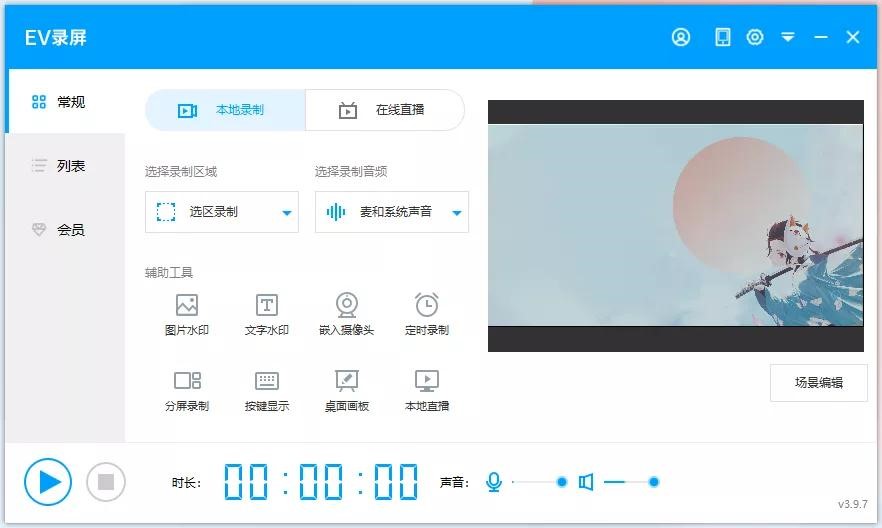 EV录屏软件录制PPT课件教程