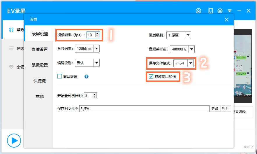EV录屏软件录制PPT课件教程