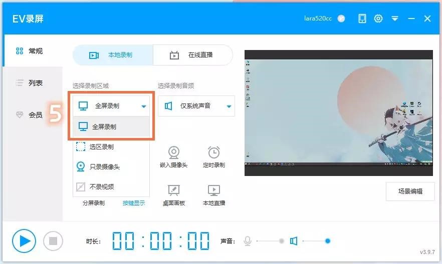EV录屏软件录制PPT课件教程