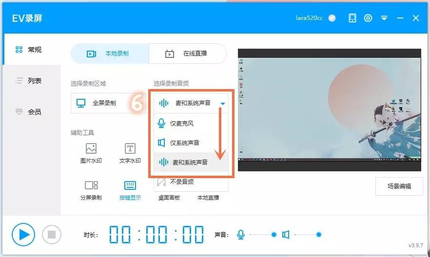 EV录屏软件录制PPT课件教程
