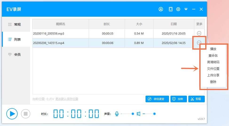 EV录屏软件录制PPT课件教程