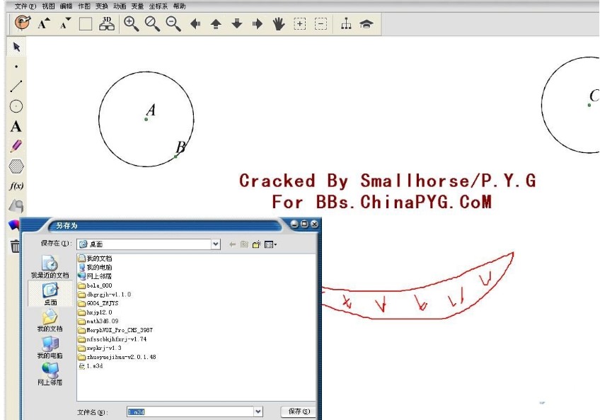 立体几何画板软件3D数学教学平台使用教程