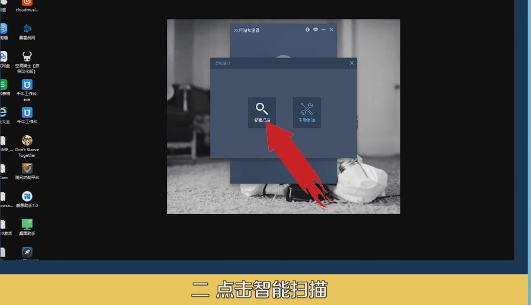 360网游加速器官方版下载使用教程