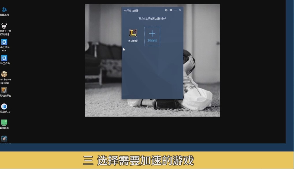 360网游加速器官方版下载使用教程