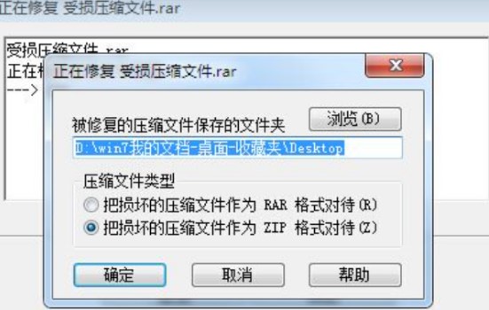 Zip文件修复大师修复文件的使用教程