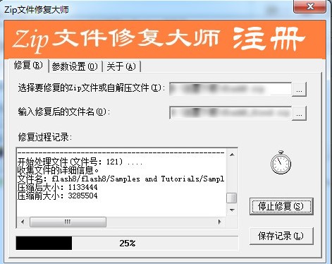 Zip文件修复大师修复文件的使用教程