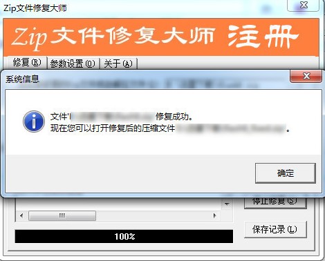 Zip文件修复大师修复文件的使用教程