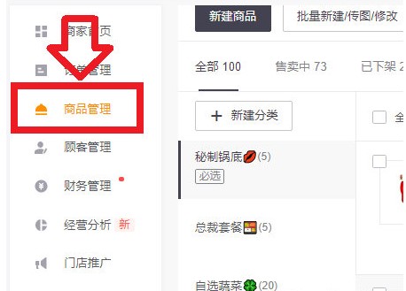 美团外卖商家版使用教程