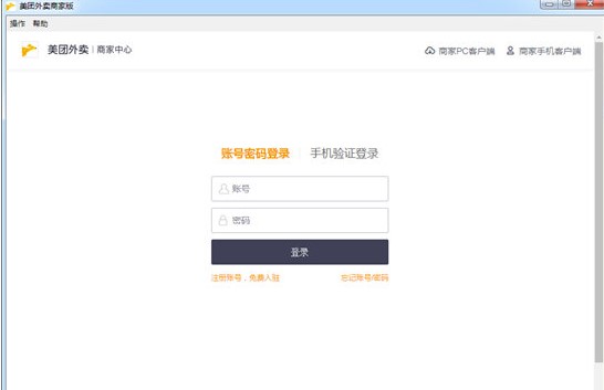 美团外卖商家版使用教程