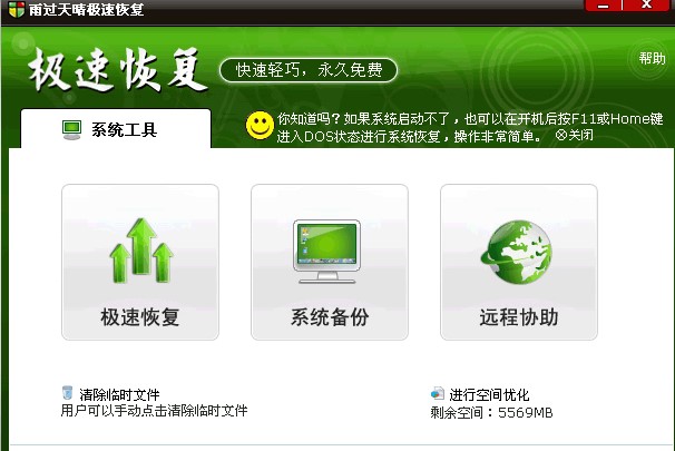 雨过天晴极速恢复使用方法及常见问题