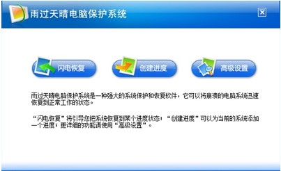 雨过天晴极速恢复使用方法及常见问题