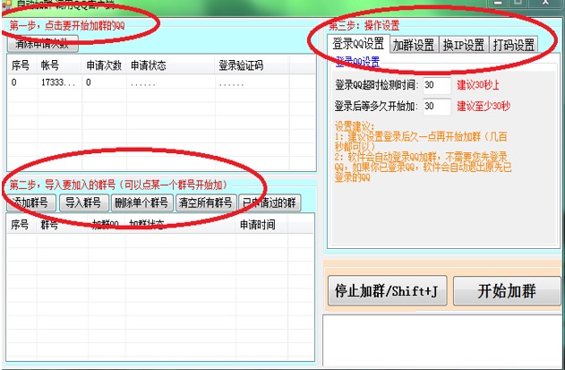 易加王QQ自动加群搜群软件使用技巧