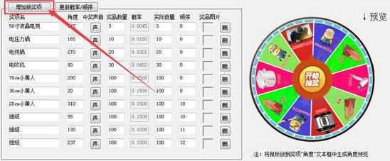 举办活动抽奖软件全能转盘抽奖使用教程